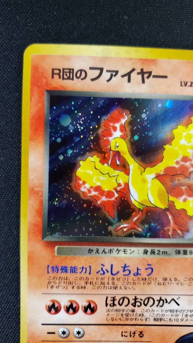旧裏面 ポケモンカードゲーム R団のファイヤー LV 26 No 146 旧裏面 ポケモンカードゲーム R団のファイヤー LV 26 No 146
