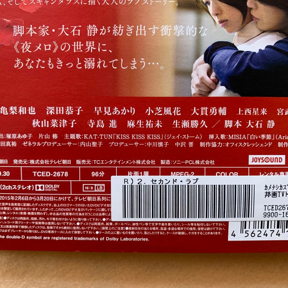 セカンド・ラブ 全4巻　レンタル版DVD　亀梨和也/深田恭子