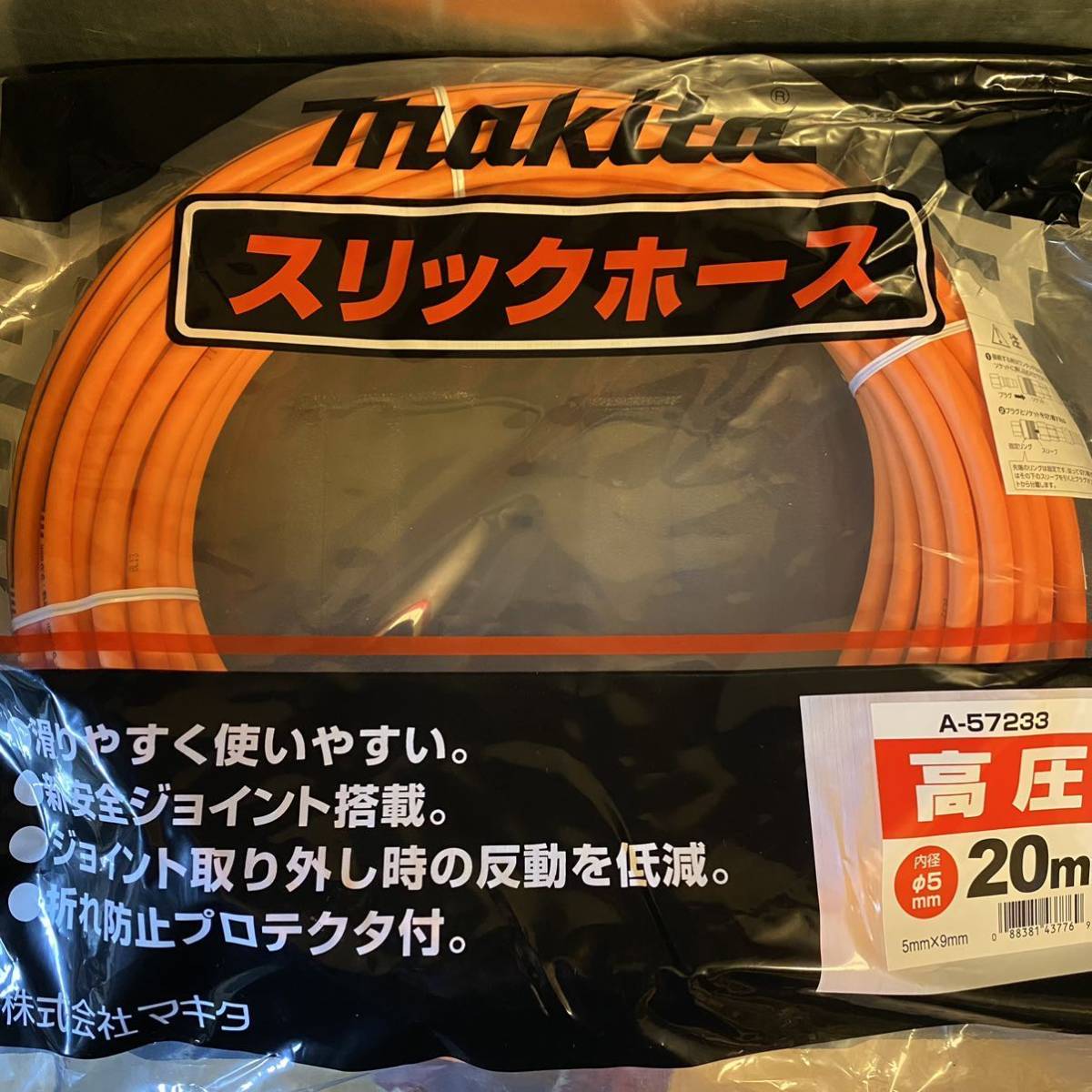 【送料込み！】マキタ 高圧エアホース 内径5mm×長さ20m A-57233_画像1