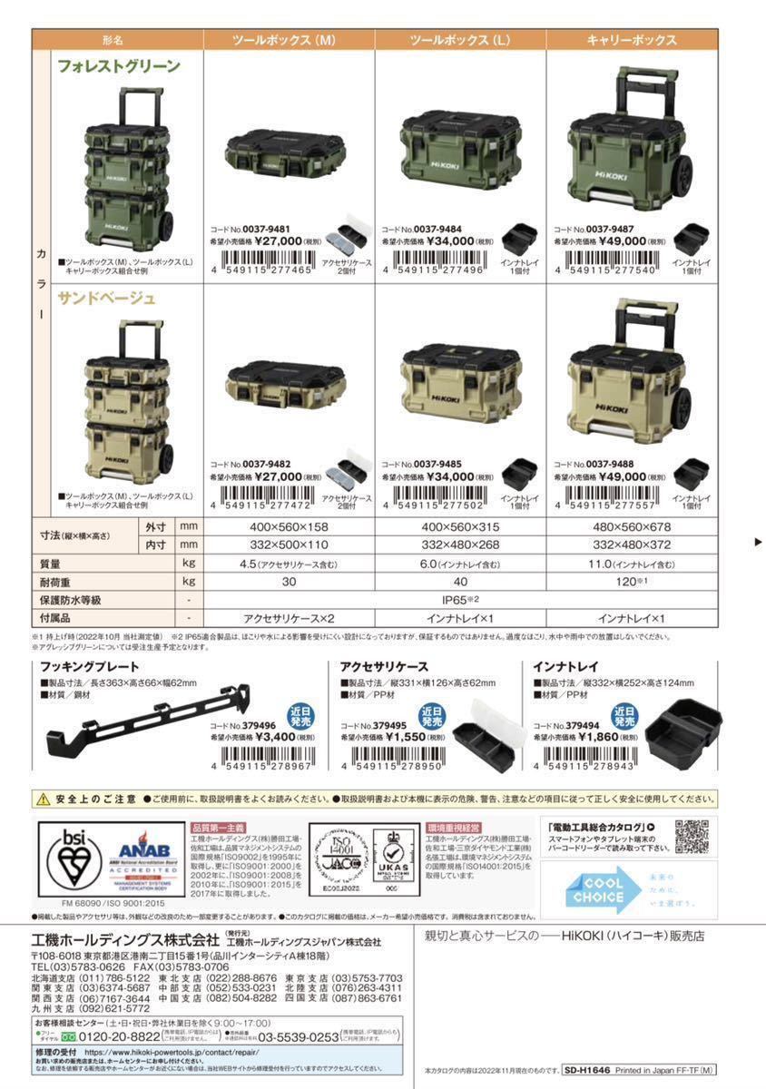 【送料込み！】HiKOKI マルチクルーザー ツールボックス M フォレストグリーン_画像5