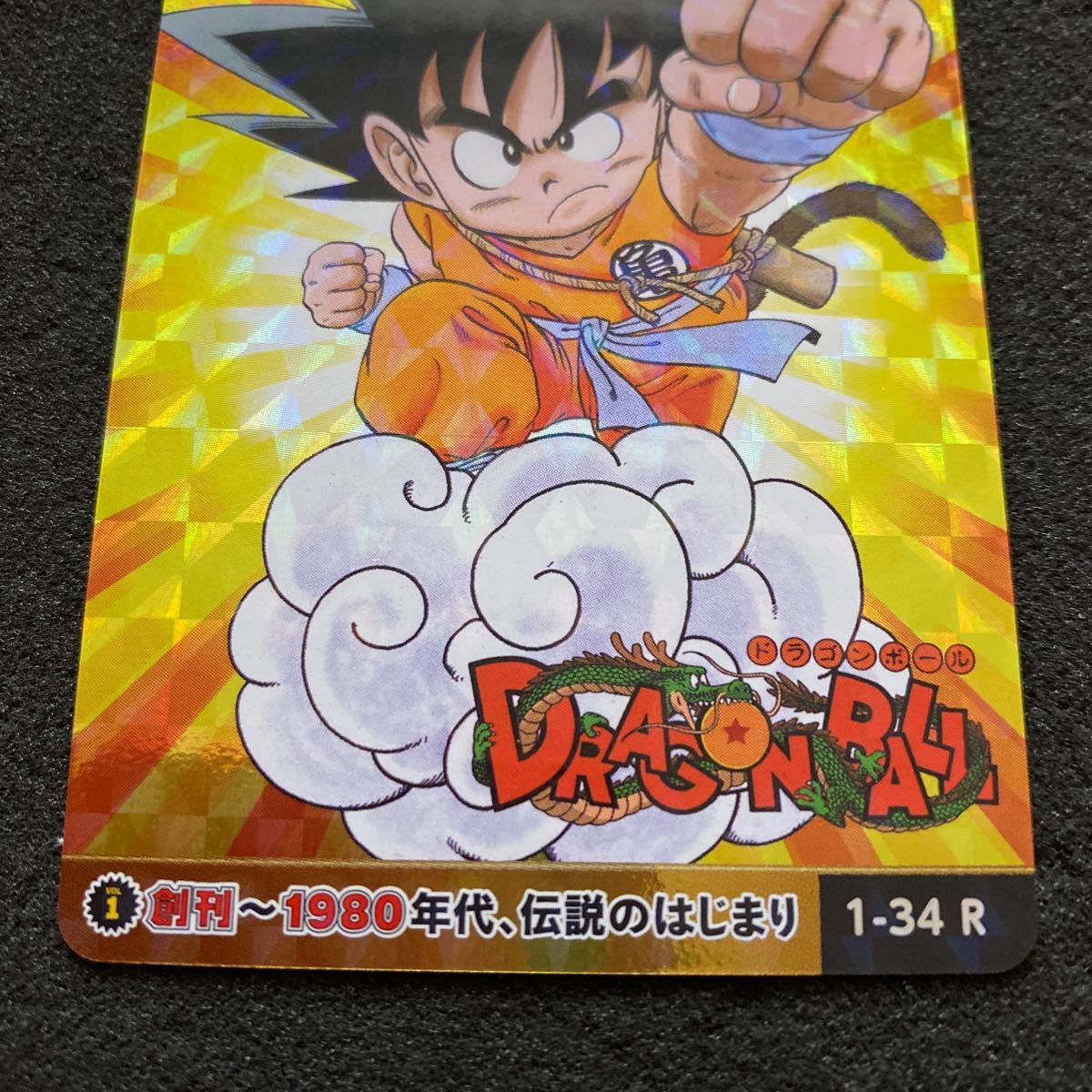 ドラゴンボール カードダス 週刊少年ジャンプ展 オールスターカードコレクション Vol.1 プリズム キラ 1-34 R 孫悟空 アニメ トレカ 美品_画像8