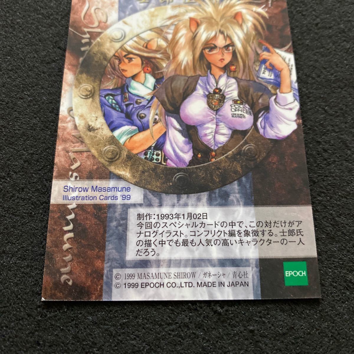 士郎正宗 イラストレーションカード 1999 SPECIAL CARD-1 銀箔押し プリズム キラ エポック社 トレカ ドミニオン コンクリフト編 美品_画像10