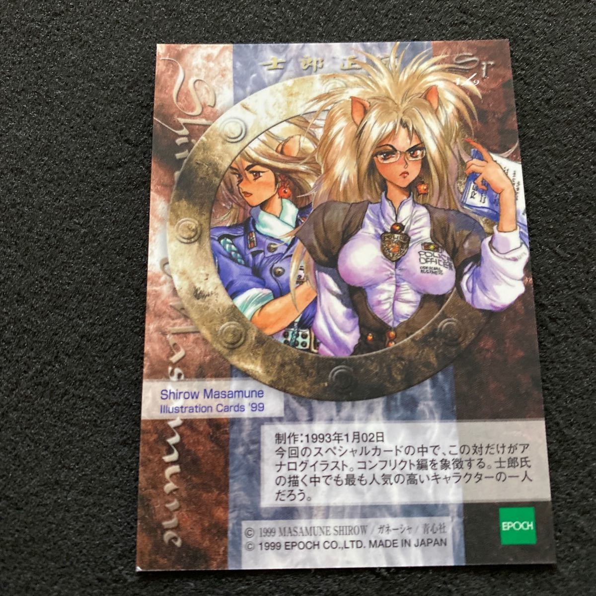 士郎正宗 イラストレーションカード 1999 SPECIAL CARD-1 銀箔押し プリズム キラ エポック社 トレカ ドミニオン コンクリフト編 美品_画像2