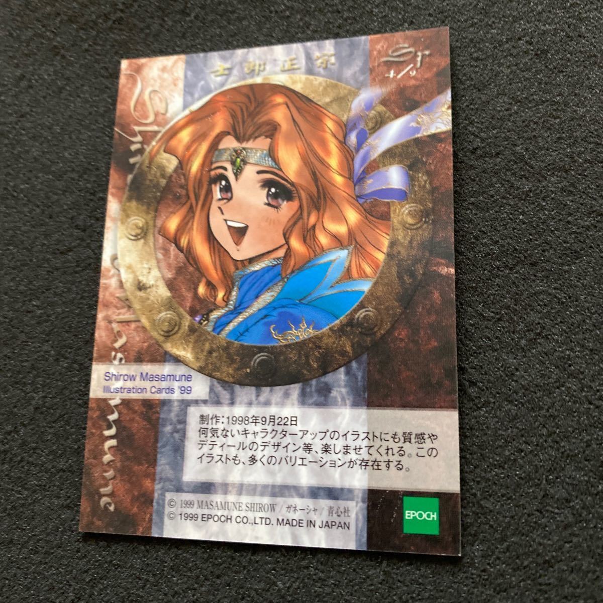 士郎正宗 イラストレーションカード 1999 SPECIAL CARD-4 金箔押し プリズム キラ エポック社 アニメ トレカ 攻殻機動隊 美品_画像6