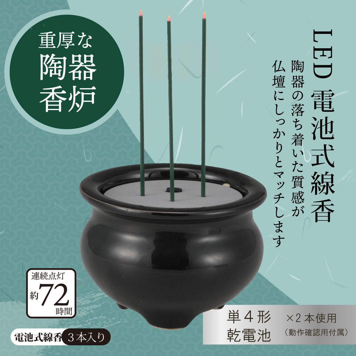 LED線香 電池式線香とLEDローソク Lサイズ 2本組セット 電気ろうそく 電気せんこう ss-7733_画像4