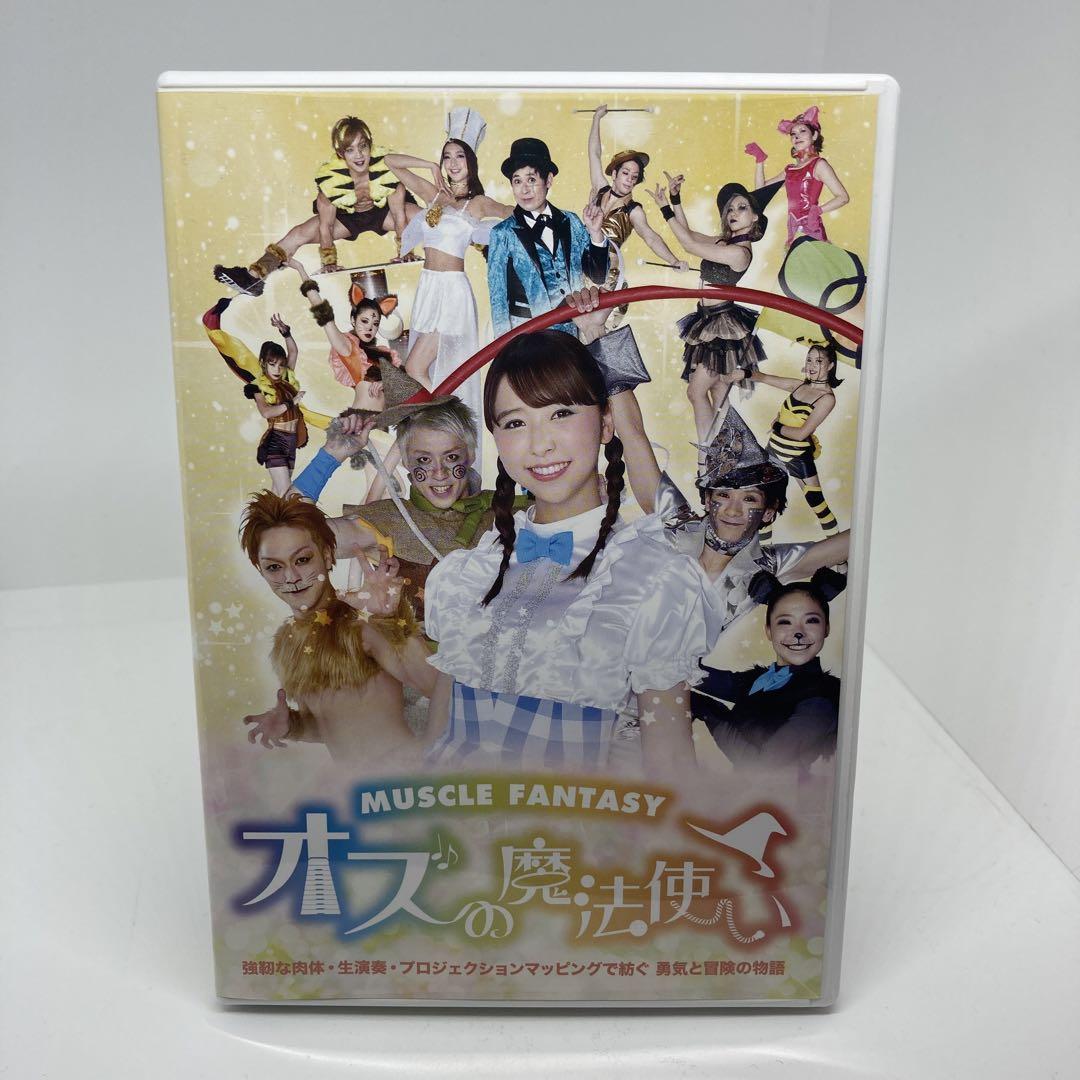  прекрасный товар мускл фэнтези oz. Mahou Tsukai DVD
