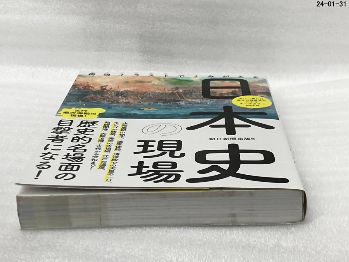 再現イラストでよみがえる日本史の現場 （だからわかるシリーズ） 朝日新聞出版／編_画像6