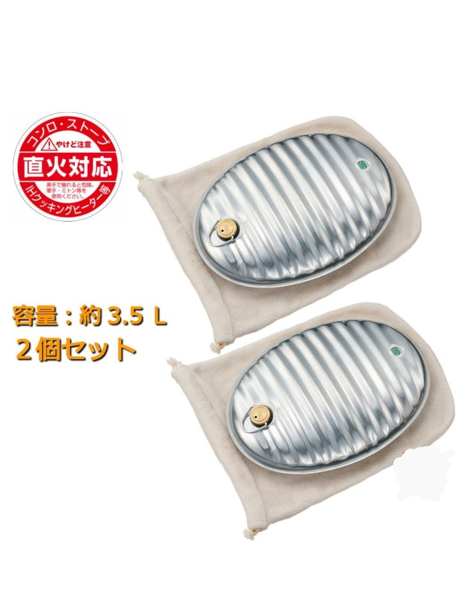 新品　マルカ　湯たんぽ　3.5L 2個セット　袋付き　替えのパッキン付き　SGマーク付き　日本製_画像1