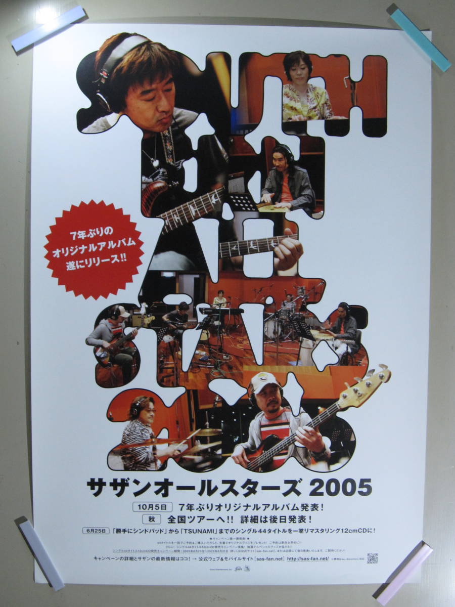 即決】※送無/匿名宅配☆ サザンオールスターズ　2005 告知ポスター B2 (※ ７年ぶりオリジナルアルバム キラーストリート ) （J-1_画像1