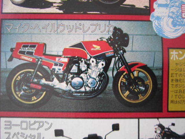 月刊オートバイ 1982年2月号の画像7