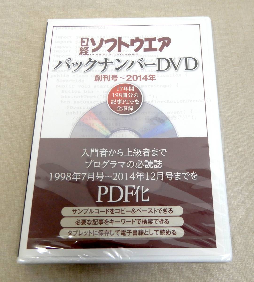 未開封/KS4/ 日経ソフトウエア バックナンバーDVD 創刊号~2014年 /7719-2/ DVD-ROM_画像1