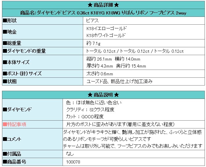 ダイヤモンド ピアス 0.36ct K18YG K18WG りぼん リボン フープピアス 2way 中古 美品 送料無料 SH100078_画像8