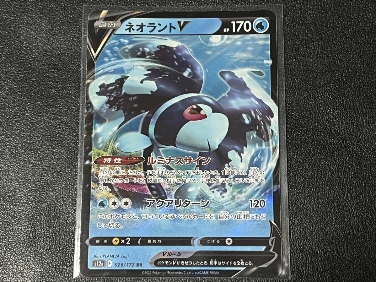 残4枚◯【超美品】ポケモンカードゲーム 026/172 s12a RR ネオラントV VSTARユニバース ポケカ POKEMON Vユニ ソード&シールド_画像1