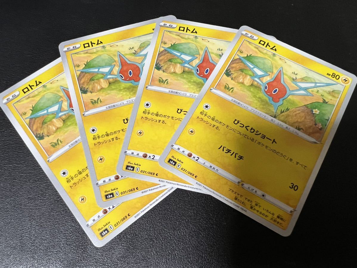 ◯【超美品4枚セット】ポケモンカードゲーム 031/069 s6a ロトム イーブイヒーローズ 拡張パック ポケカ POKEMON ポケットモンスター_画像1