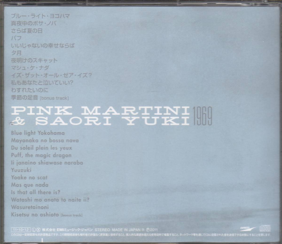 【CD】　由紀さおり＆ピンク・マルティーニ / 1969 / Pink Martini & Saori Yuki_画像2