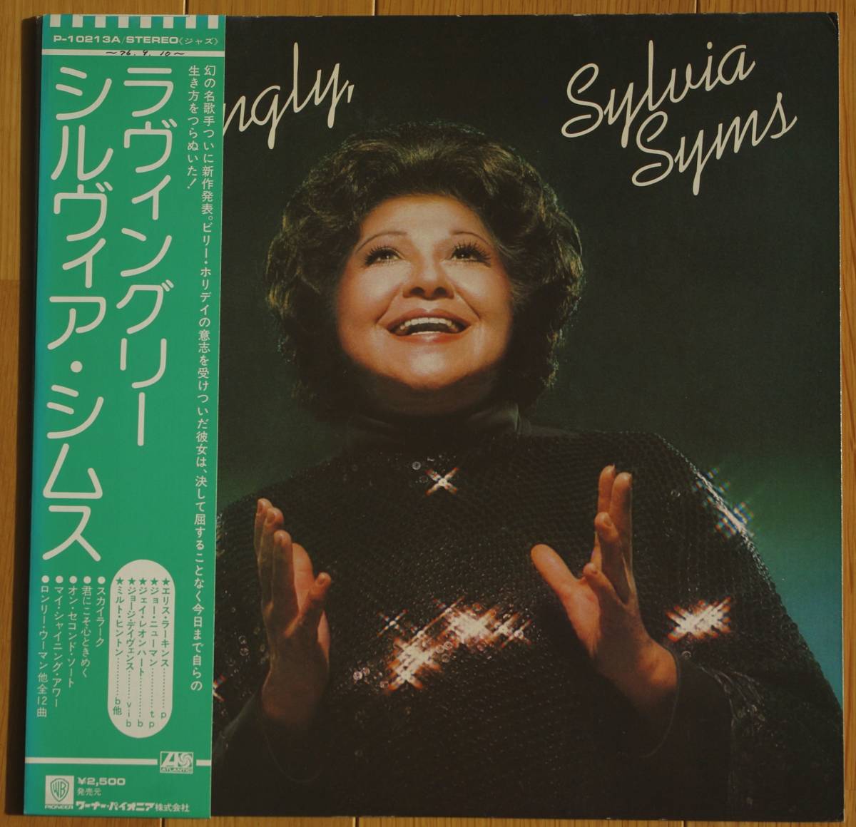 【LP】 　シルヴィア・シムス　Sylvia Syms 　/　 Lovingly　　　　国内盤_画像1