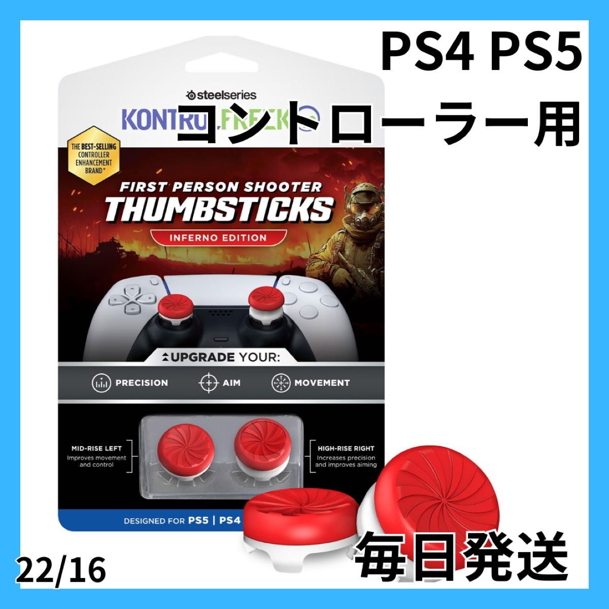 【最安値】PS4 PS5 コントローラー用 ハイライズ ミッドライズ