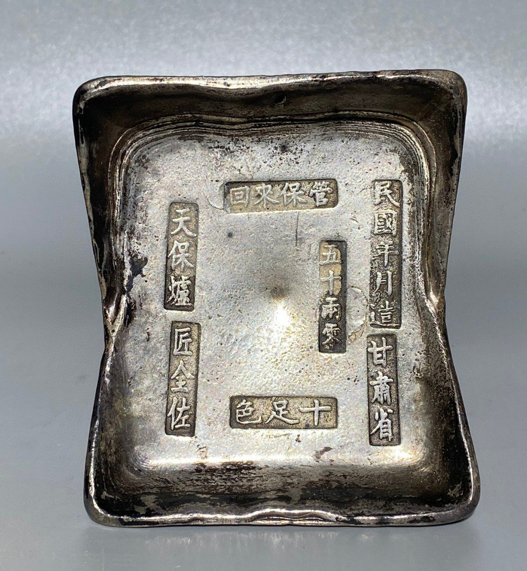 中華民国　四方元宝　古銀錠
