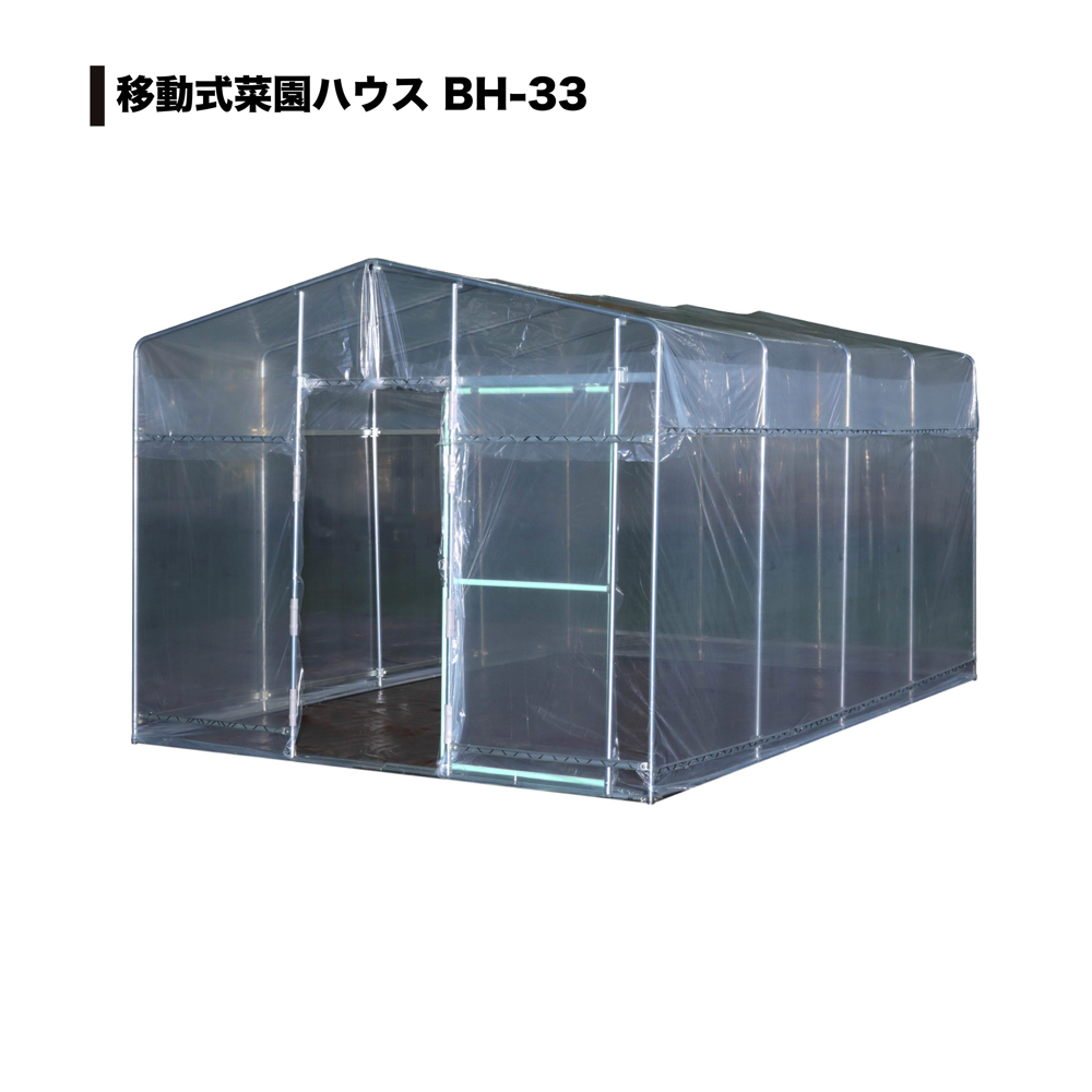  plastic greenhouse south . industry movement type .. house BH-33 approximately 3.2 tsubo pipe base type [ juridical person sama free shipping ]