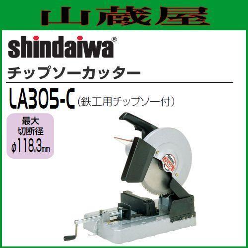 切断機 新ダイワ チップソーカッター LA305-C 307mm 鉄工用チップソー付き 単相 100V_画像1