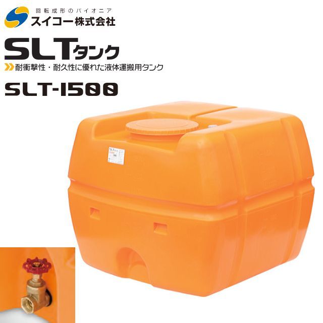 [特売] スイコー スーパーローリータンク1500L SLT-1500 25Aバルブ直付 オレンジ 運搬 散水 防除 [個人様配送不可]_画像1