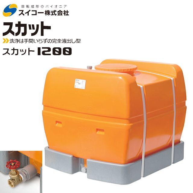 [ bargain sale ] Suiko s cut lorry tanker 1200L 25A valve(bulb) attaching orange complete fluid .. type water sprinkling pest control [ private person sama home delivery un- possible ]