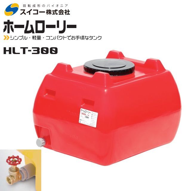  Suiko Home lorry tanker 300L HLT-300 25A valve(bulb) attaching red . water water sprinkling pest control drinking water etc.. transportation private person sama home delivery un- possible 