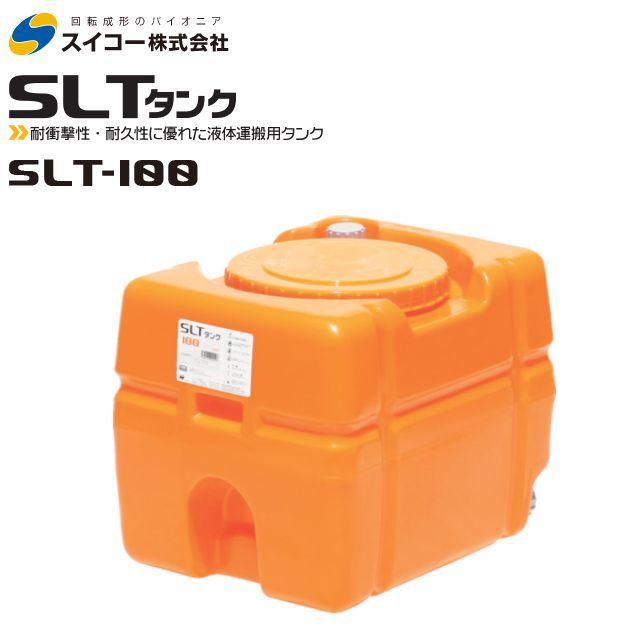  Suiko спойлер - Lee бак 100L SLT-100 orange транспортировка разбрызгивание воды защита растений от вредителей [ частное лицо sama дом рассылка не возможно ]