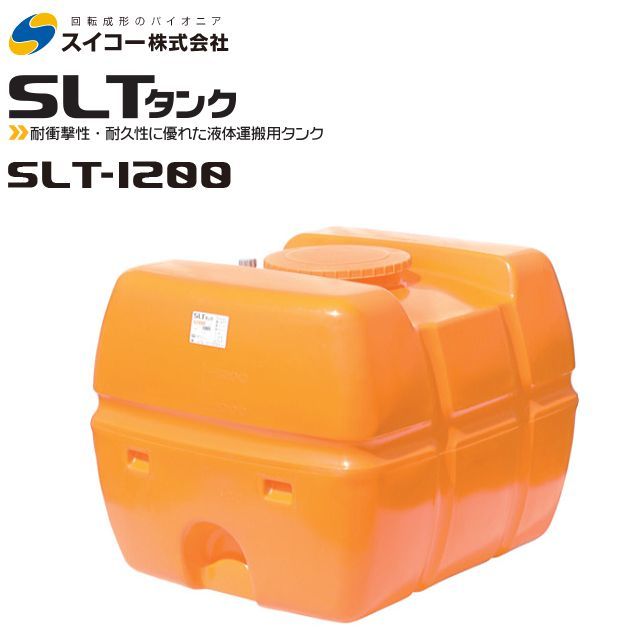 スイコー スーパーローリータンク1200L SLT-1200 オレンジ 運搬 散水 防除 [個人様宅配送不可]_画像1