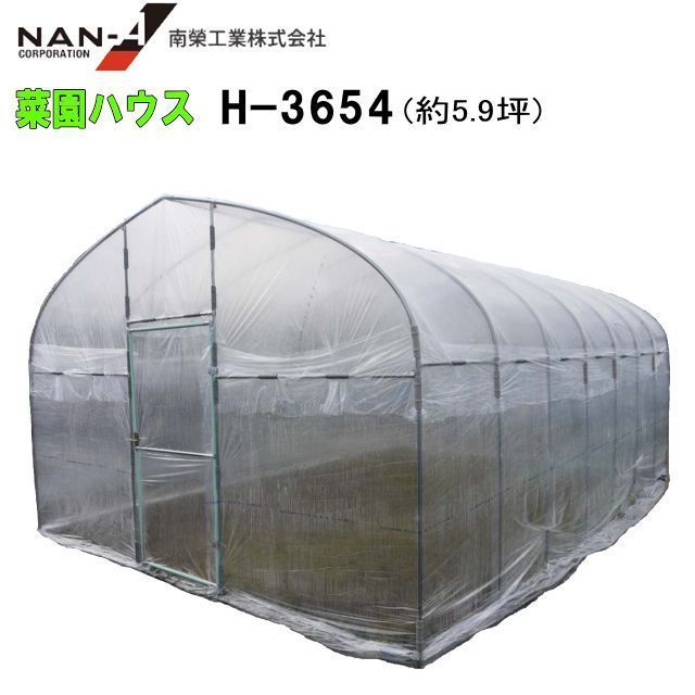  plastic greenhouse .. plastic greenhouse south . industry H-3654 approximately 5.8 tsubo interval .: approximately 3.6m depth : approximately 5.3m hinge type door [ juridical person sama free shipping ]