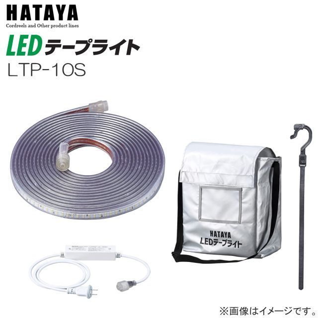 LED照明 ハタヤ LEDテープライト LPT-10S 片面発光タイプ アダプター・収納袋付 HATAYA