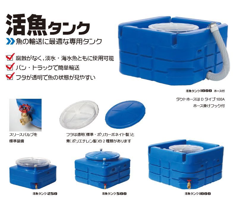  Suiko . fish tanker 1000L hose attaching cover blue transportation for fish. transportation transportation aquarium [ private person sama home delivery un- possible ] build-to-order manufacturing goods 