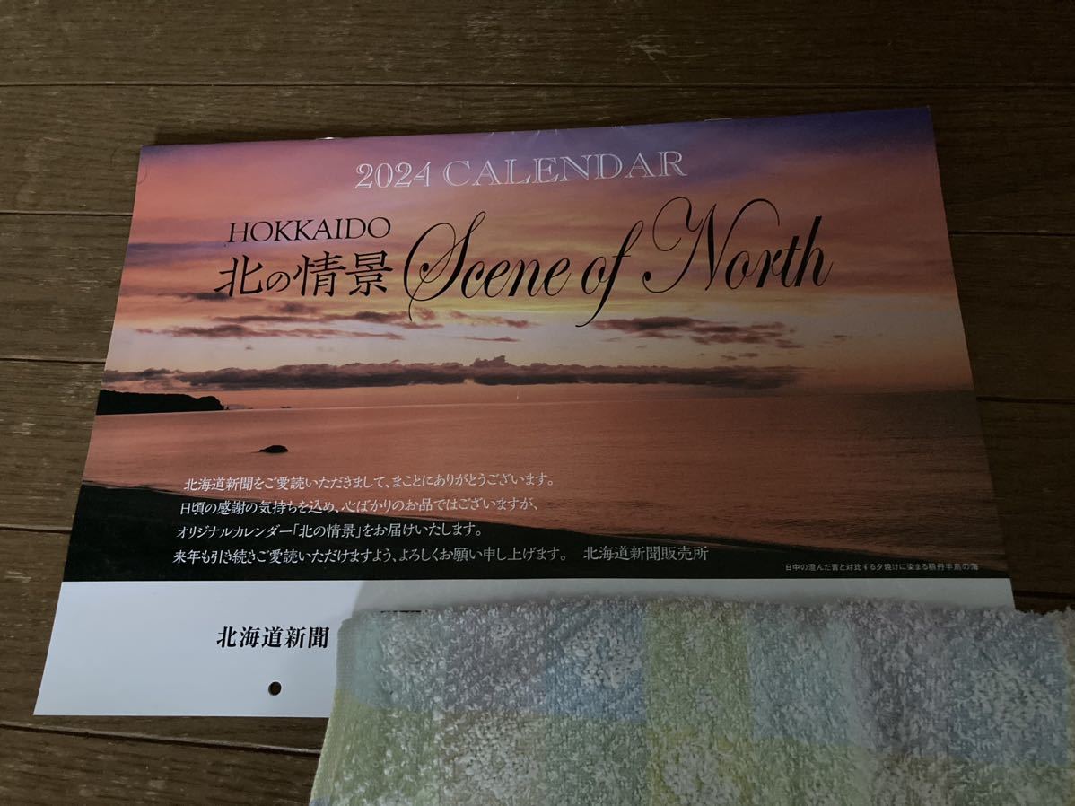 北海道新聞　カレンダー　2024壁掛けカレンダー _画像1