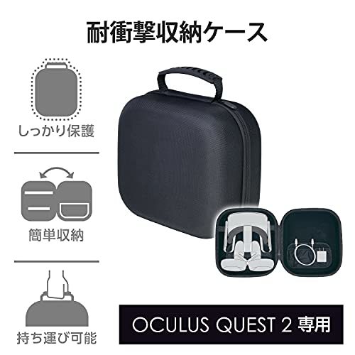 エレコム Oculus Meta Quest 2用アクセサリ 収納ケース ブラック VR-Q2BOX01BK_画像2