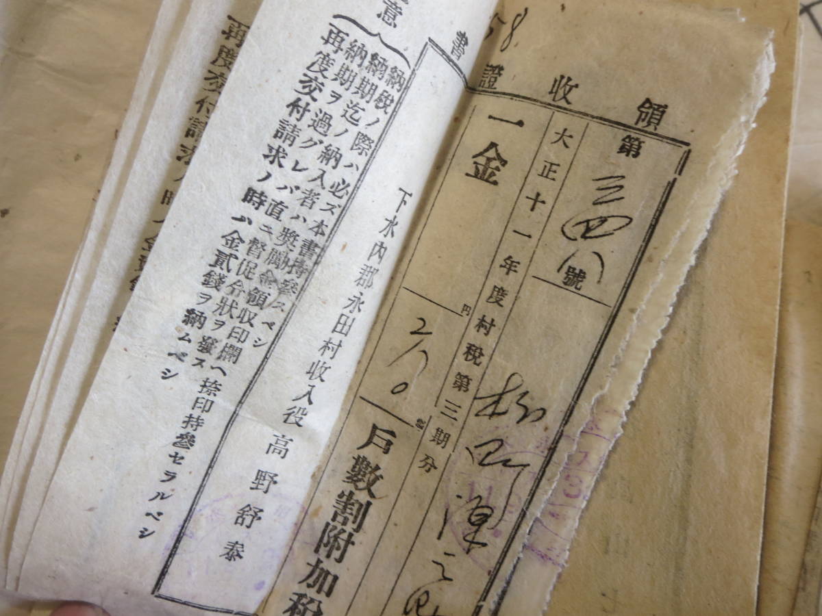 古文書　明治時代　税金の領収書　日記　公用書など　長野県下水内郡永田村(現・長野県中野市)_画像5