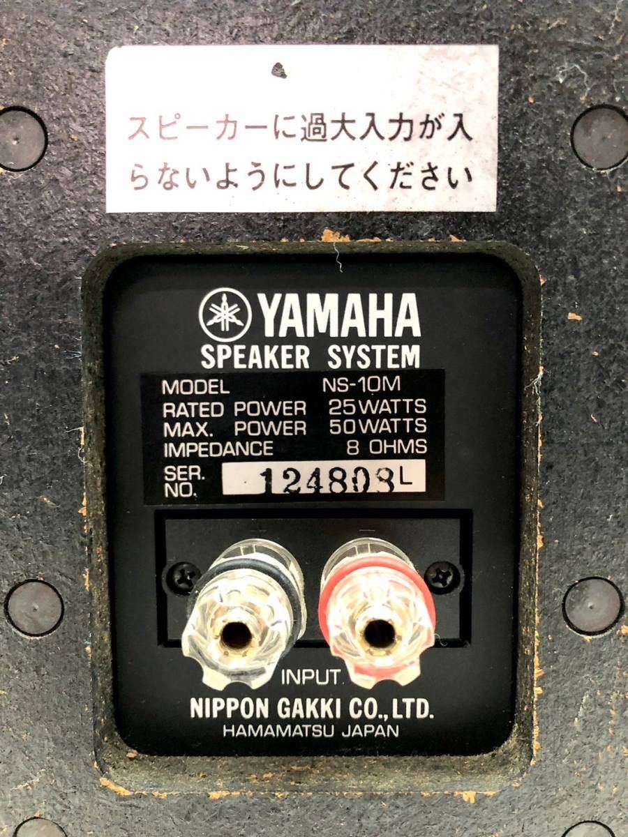 ■□18156-B04 　 YAMAHA ヤマハ NS-10M スピーカーシステム スピーカー ペア 音響機器 オーディオ機器_画像5