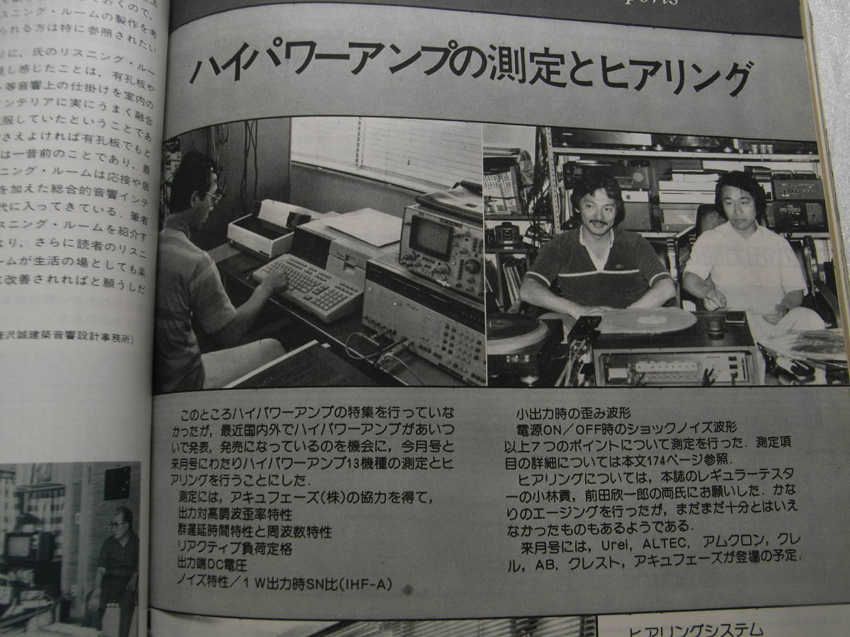 無線と実験 1982年8月号　ボーズ 901/WE349Aステレオパワーアンプ製作/オープンデンスケ用録再生アンプ製作/ティアック 33-4_画像4