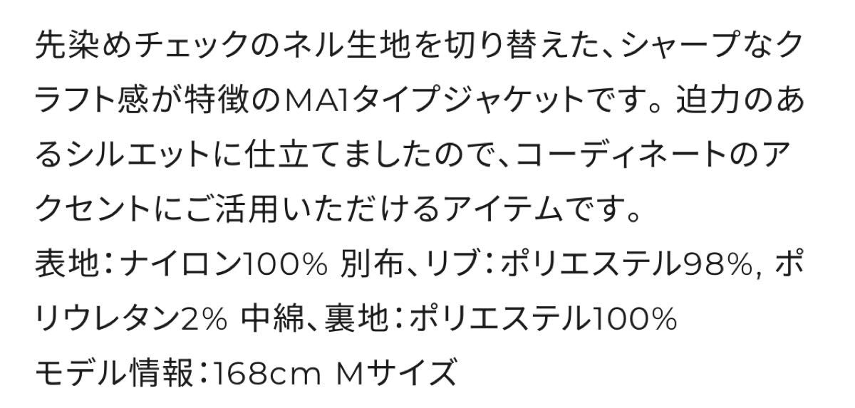 マタンアヴニール 朝倉未来チェック切り替えMA-1ジャケット L マタンアヴニール 朝倉未来チェック切り替えMA-1ジャケット L