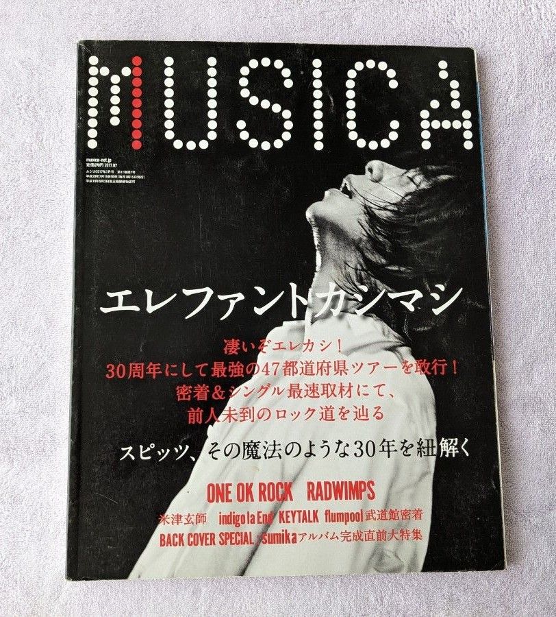 MUSICA ムジカ　vol.123  2017年7月号　エレファントカシマシ