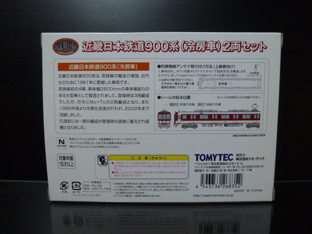 20●●鉄道コレクション 近鉄900系 （冷房車）2両セット 未使用品●●_画像3