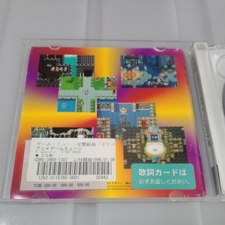 送料無料　レンタルアップ　アルバムCD　交響組曲ドラゴンクエストVI 幻の大地　中古　_画像3