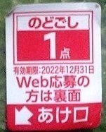 懸賞応募　KIRIN　キリン　のどごし生　キャンペーン　シリアルナンバー　１点　2024.12.31まで_画像1