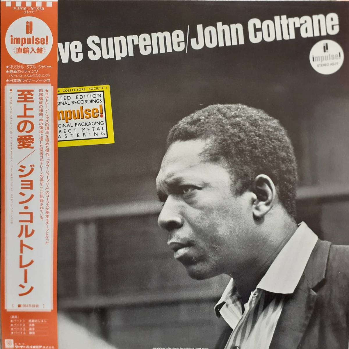 高音質DMM！日本MCA盤LP帯付き ドイツ直輸入盤 John Coltrane /A Love Supreme 1983年 Impulse! P-5910ジョン・コルトレーン 至上の愛 OBI_画像1