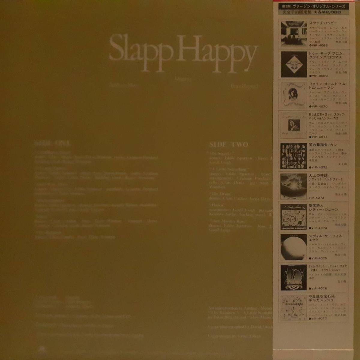 美品 日本VIRGIN盤LP 緑双子ラベル Slapp Happy / Slapp Happy 1980年 VICTOR VIP-4068 カンタベリー名盤 Peter Blegvad Dagmar Krause OBI_画像3