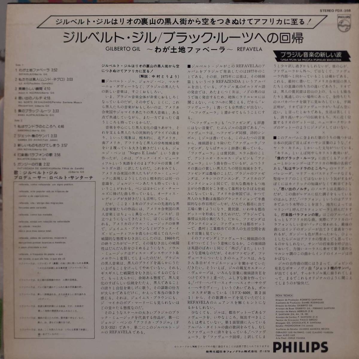 日本PHILIPSオリジLP！Gilberto Gil / Refavela 1978年 FDX-358 ジルベルト・ジル / ブラック・ルーツへの回帰 わが土地ファベーラ アフロ_画像3