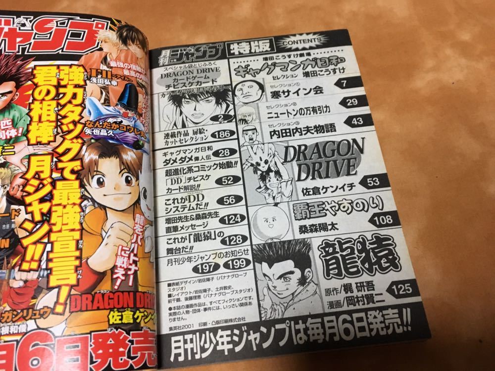 ヤフオク 月刊少年ジャンプ 特版 ドラゴンドライブカード
