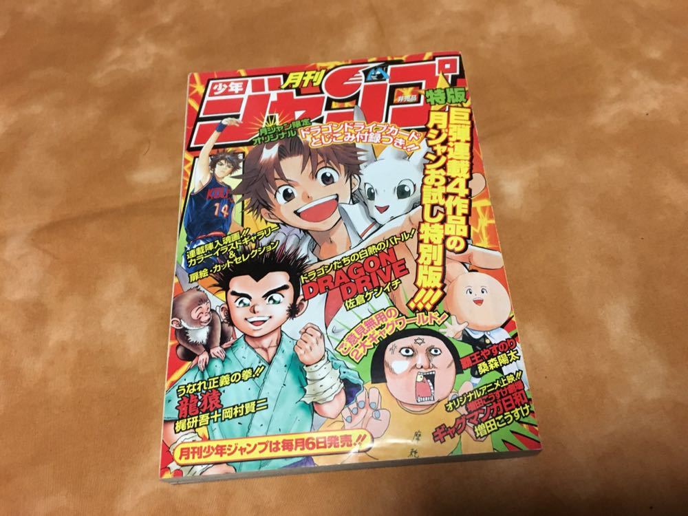 ヤフオク 月刊少年ジャンプ 特版 ドラゴンドライブカード