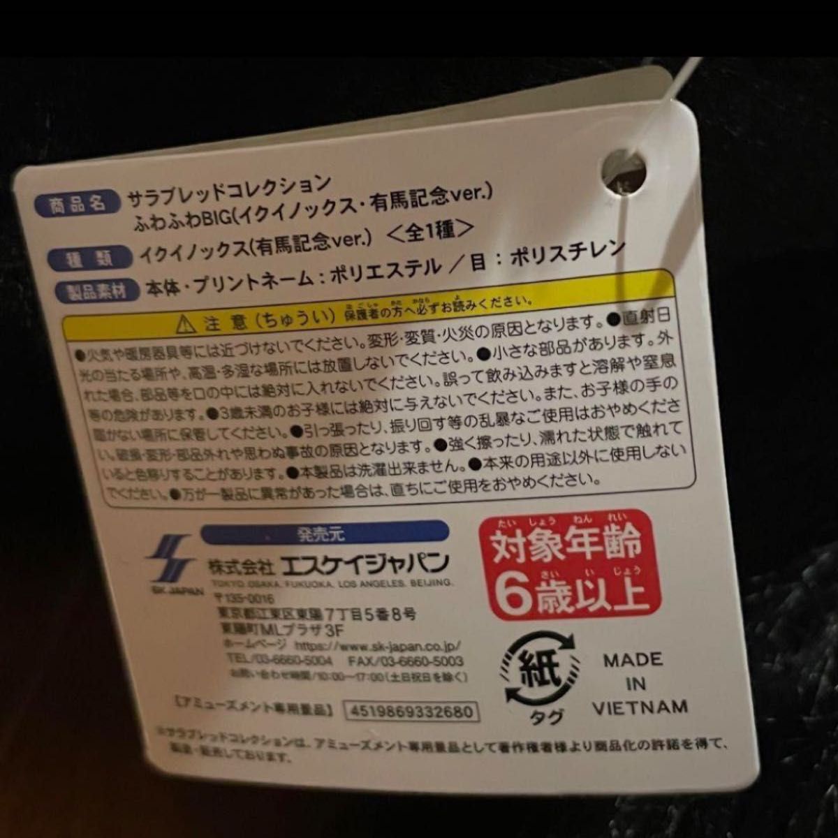 新品タグ付き サラブレッドコレクション イクイノックス
