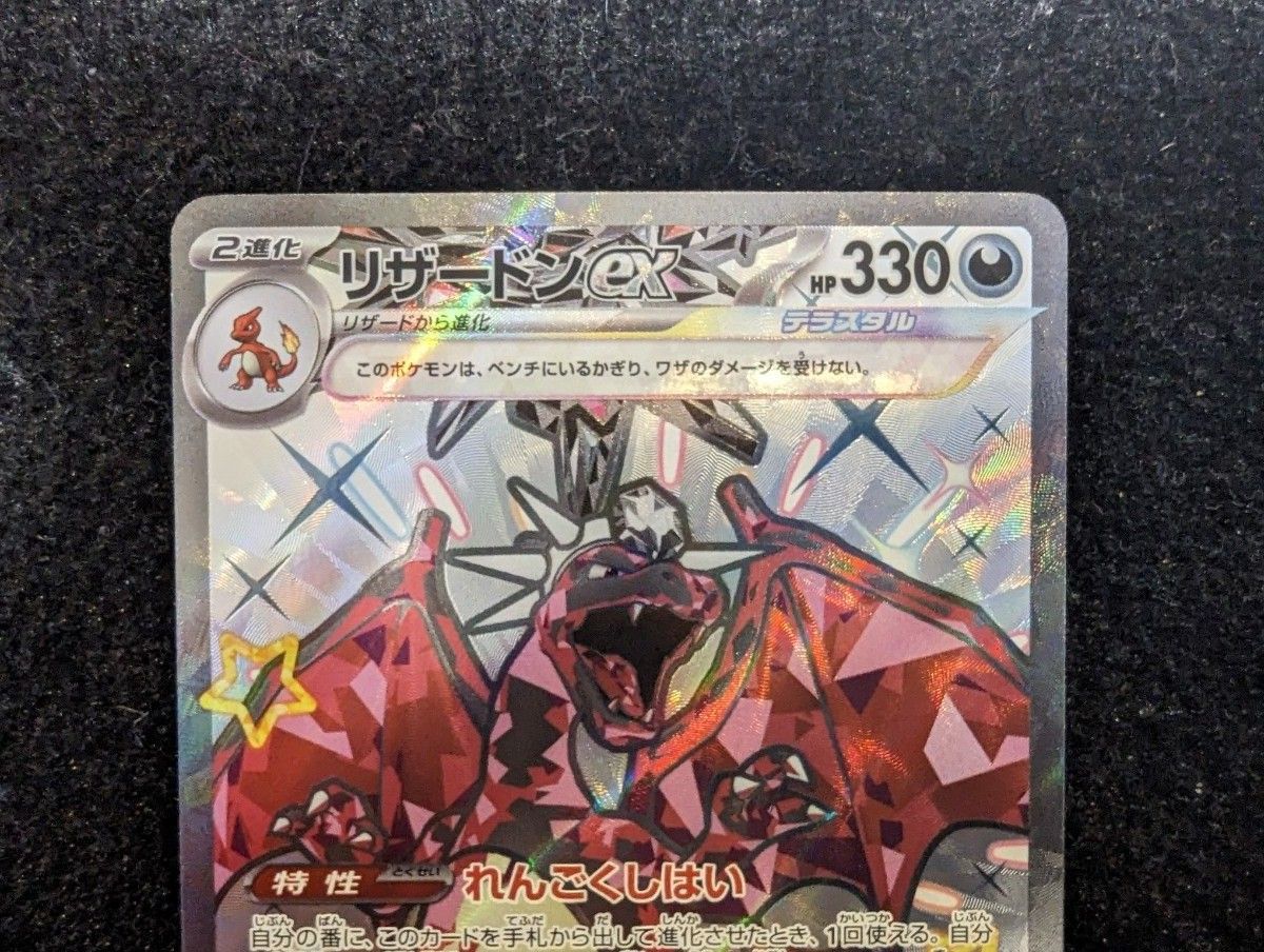 ポケモン リザードン 色違い SSR 黒リザ SR ポケカ シャイニー ポケモン リザードン 色違い SSR 黒リザ SR ポケカ シャイニー