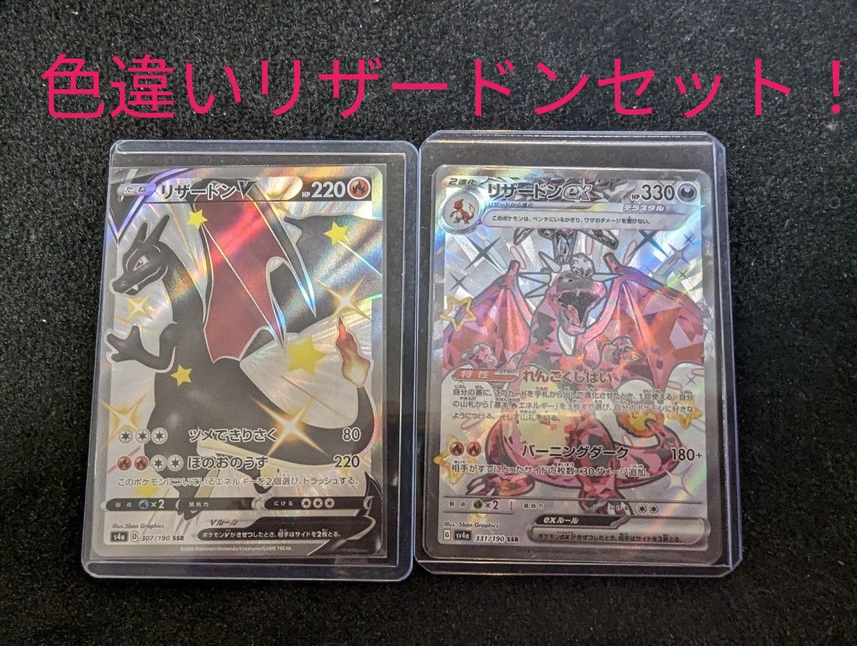 ポケモン リザードン 色違い SSR 黒リザ SR ポケカ シャイニー ポケモン リザードン 色違い SSR 黒リザ SR ポケカ シャイニー